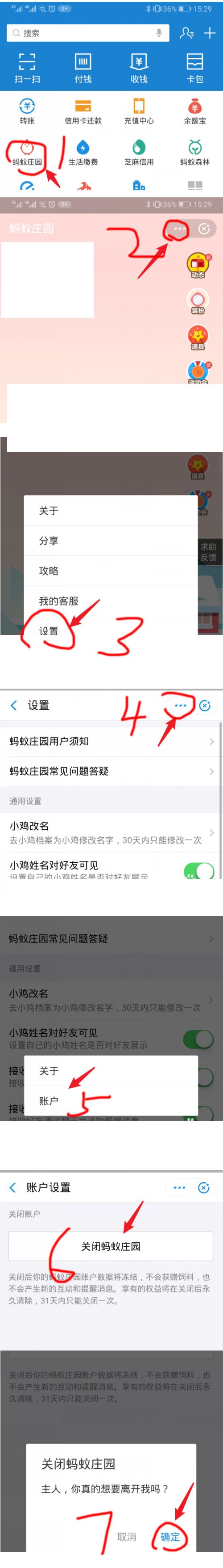 如何關閉螞蟻森林不讓好友看見？關閉螞蟻莊園別人還能看到小雞嗎？