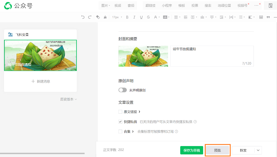 微信公眾號推送怎么做？教你做微信公眾號推文的操作步驟及具體流程