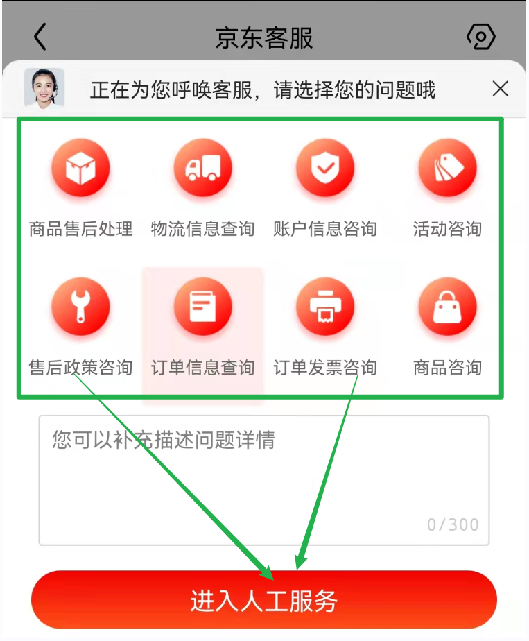 京東平臺的人工客服在哪里找？盤點京東轉人工客服的方法