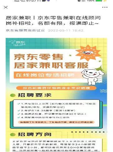 淘寶客服怎么應(yīng)聘？詳細(xì)講解一下各個平臺客服兼職的獲取方法