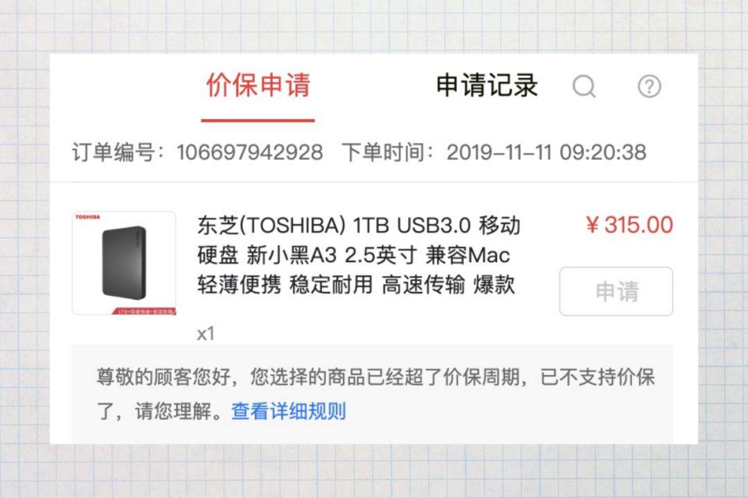 商品價(jià)保是什么意思？雙十二商品價(jià)保退差價(jià)靠譜嗎？