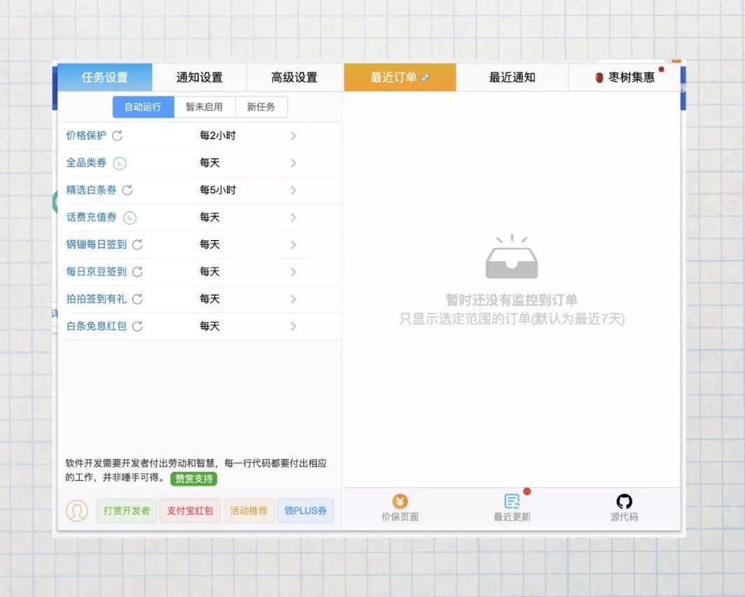商品價(jià)保是什么意思？雙十二商品價(jià)保退差價(jià)靠譜嗎？