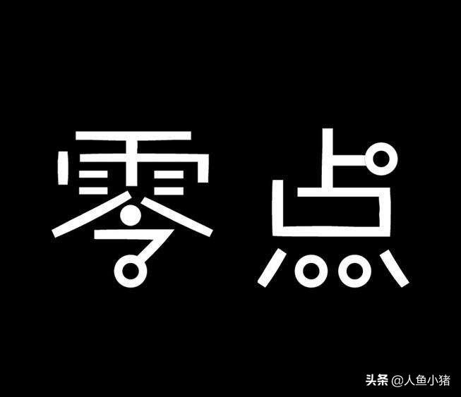 零點(diǎn)是什么意思？如何區(qū)分今天和明天的臨界點(diǎn)？