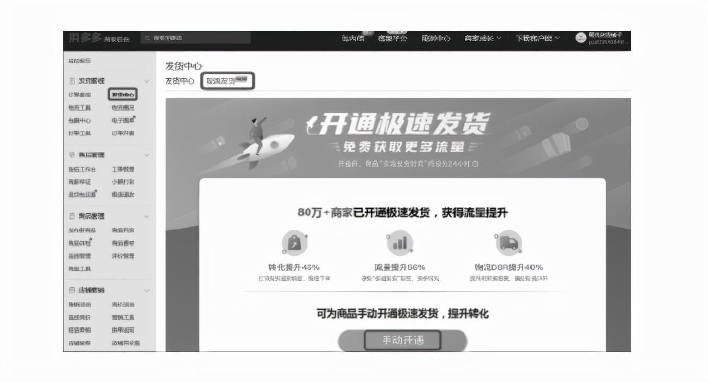 拼多多后臺管理辦法是什么？分享拼多多店鋪后臺管理的方法介紹