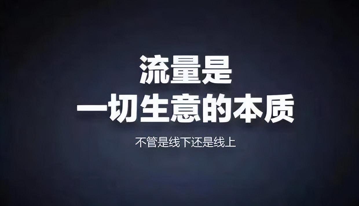 實體店鋪引流推廣方法有哪些？ 幫新店增加客流量的線下推廣途徑分享