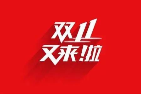 剁手是什么意思？“雙十一”為什么被稱“剁手節”？