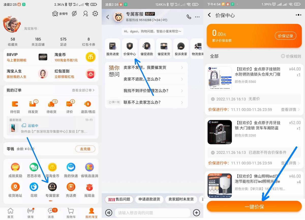 京東保價在哪里申請？分析保價退差價功能的優勢及價格保護