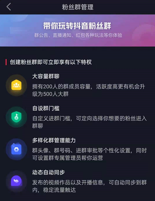 抖音怎么建群？抖音怎么拉好友管理和建粉絲群？