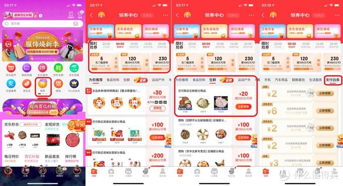 京東領(lǐng)券中心在哪里找？ 以舊換新優(yōu)惠券獲取方式分享