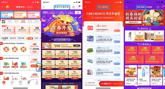 京東領(lǐng)券中心在哪里找？ 以舊換新優(yōu)惠券獲取方式分享