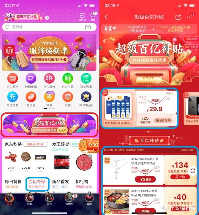 京東領(lǐng)券中心在哪里找？ 以舊換新優(yōu)惠券獲取方式分享