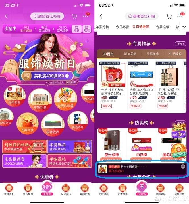 京東領(lǐng)券中心在哪里找？ 以舊換新優(yōu)惠券獲取方式分享
