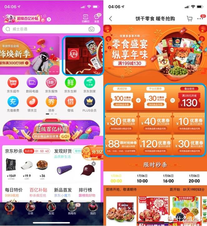 京東領(lǐng)券中心在哪里找？ 以舊換新優(yōu)惠券獲取方式分享