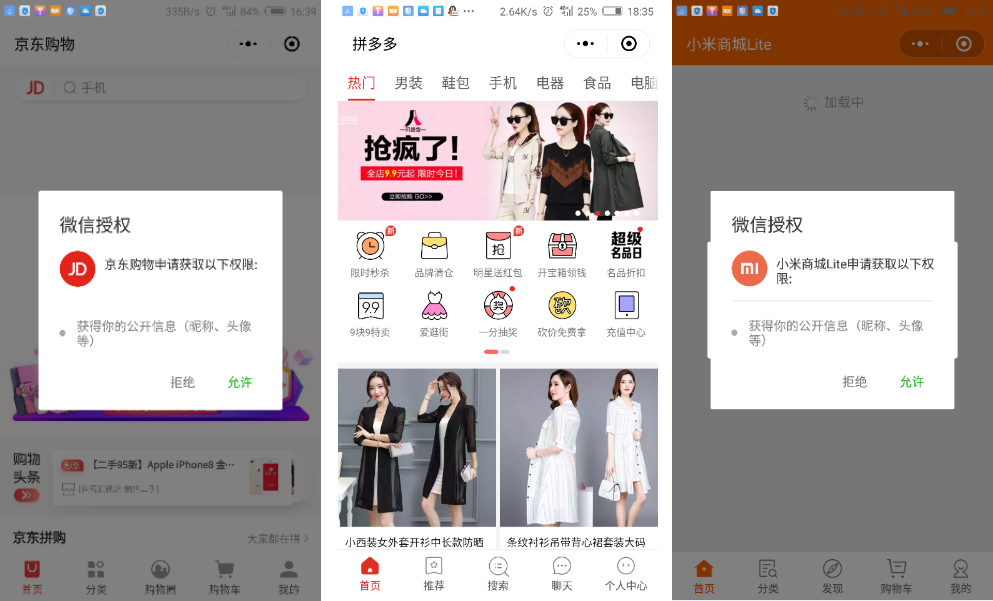 微信登錄拼多多怎么退出登錄？分享微信小程序給電商提供的6點(diǎn)支持