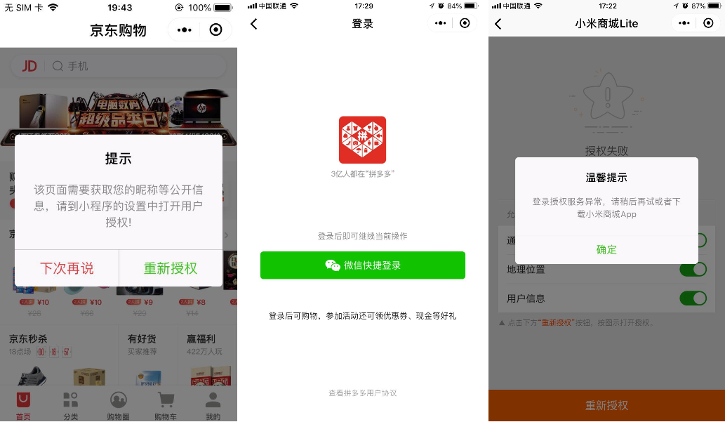 微信登錄拼多多怎么退出登錄？分享微信小程序給電商提供的6點(diǎn)支持