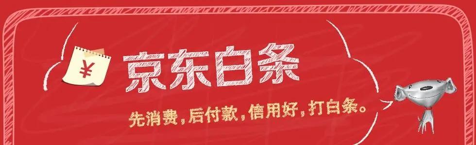 京東白條還款日期是每個月幾號？還款逾期1天會有什么后果？
