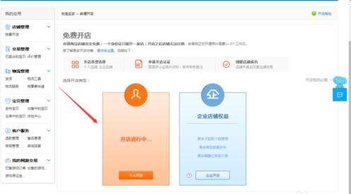 怎樣在淘寶上開店？ 新手開網(wǎng)店需要辦理什么手續(xù)？