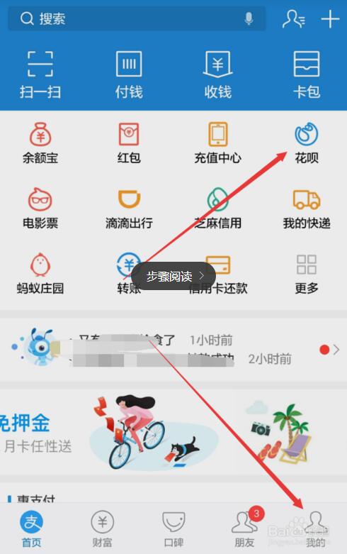 怎么關閉花唄功能？分享如何取消注銷螞蟻花唄功能教程