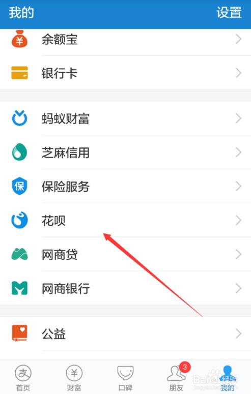 怎么關閉花唄功能？分享如何取消注銷螞蟻花唄功能教程