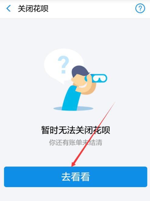 怎么關閉花唄功能？分享如何取消注銷螞蟻花唄功能教程
