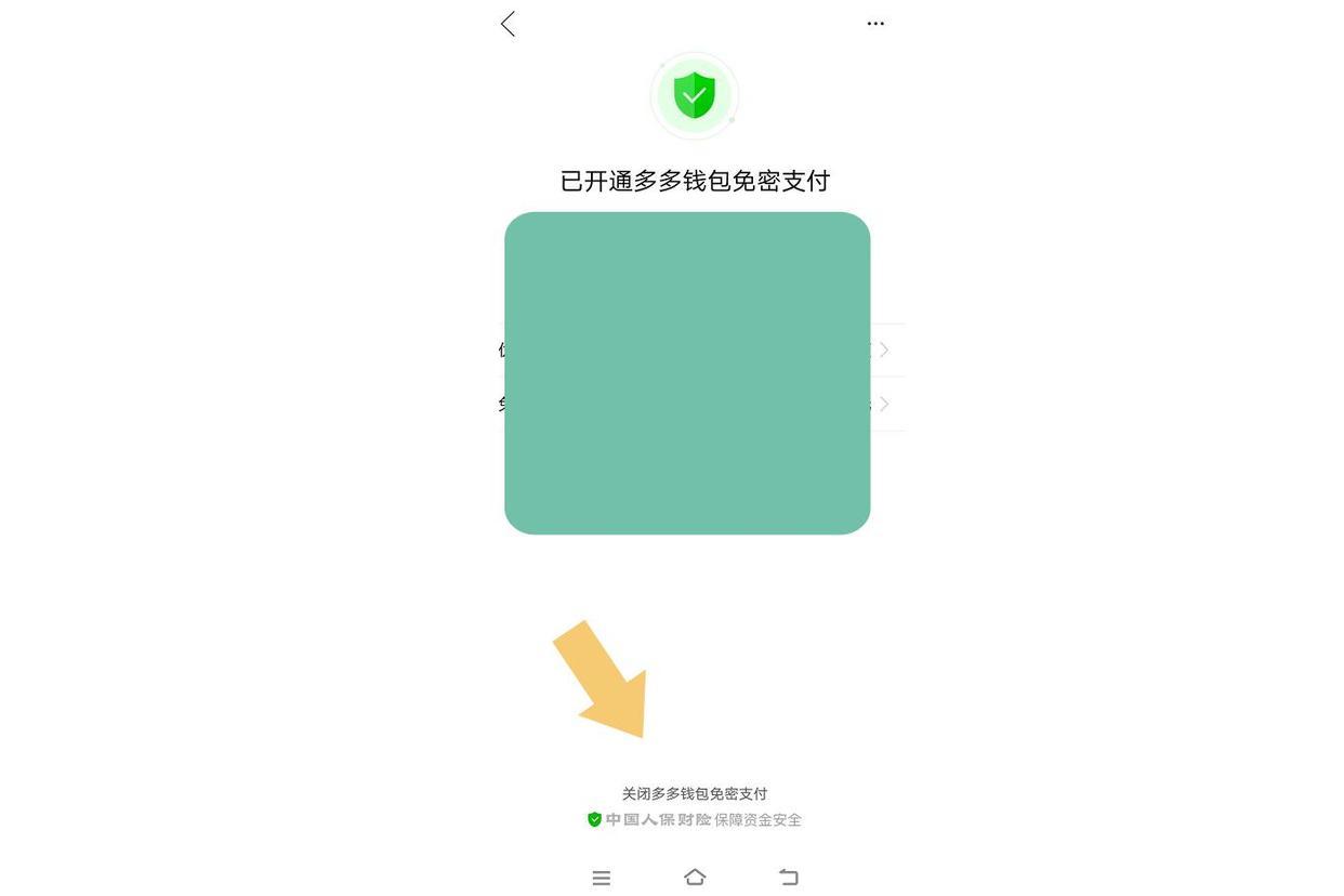 如何取消拼多多免密支付功能？分享關閉及解除免密支付的方法