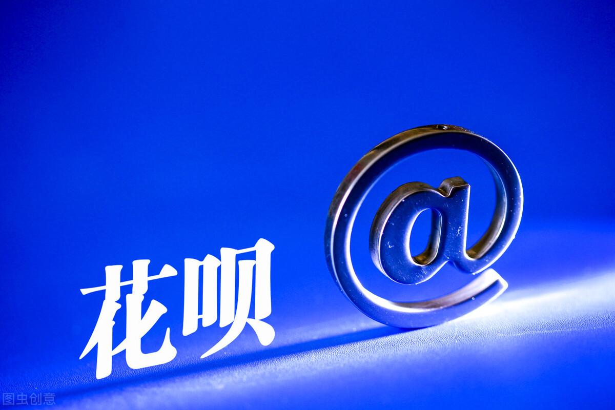 花唄最低還款利息怎么算的？花唄的最低還款和分期哪個劃算？