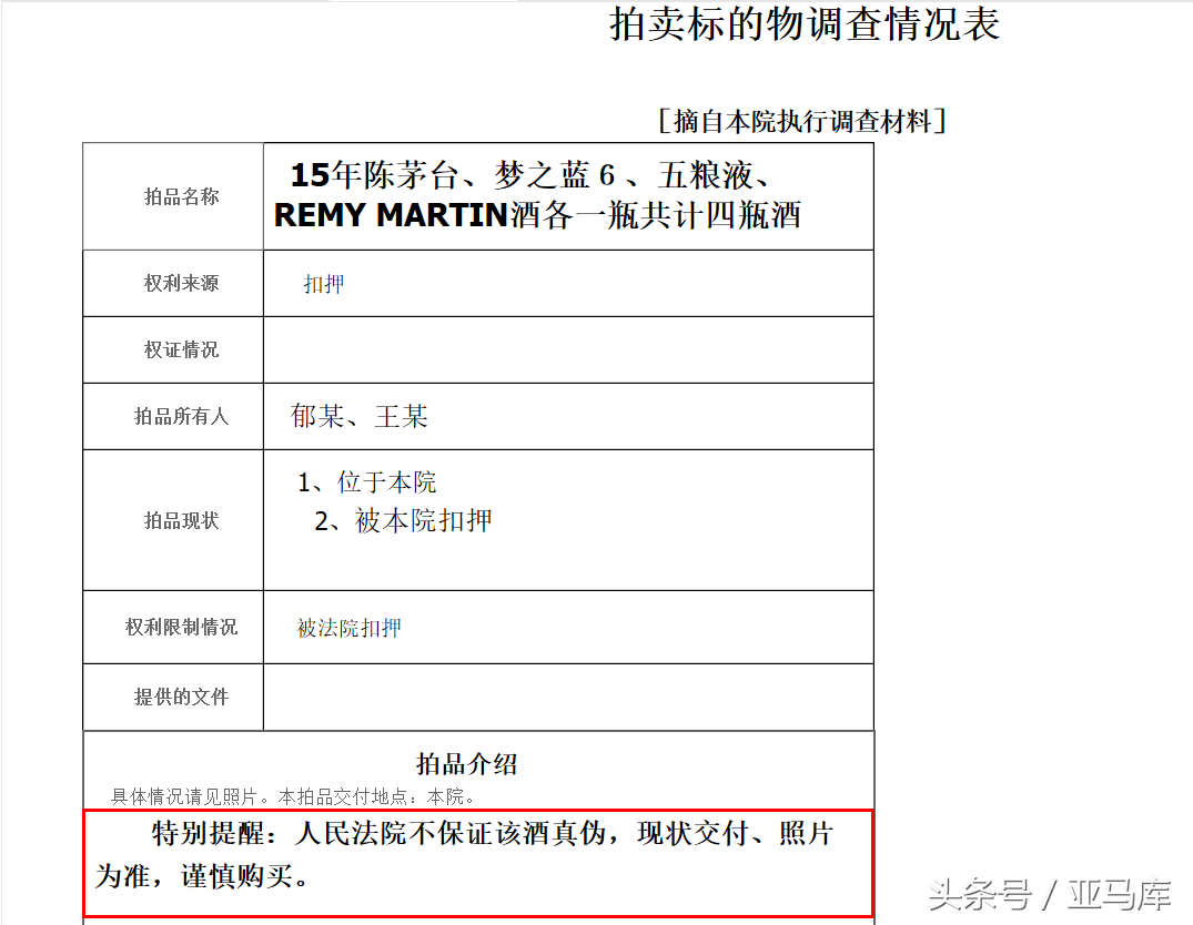淘寶司法拍賣東西是真的嗎？解析網(wǎng)上司法拍賣的做法和套路