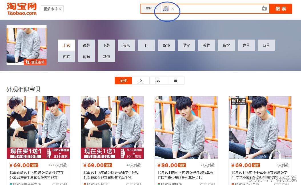 淘寶怎么找相似寶貝？ 使用手機淘寶查找同款衣服全流程分享
