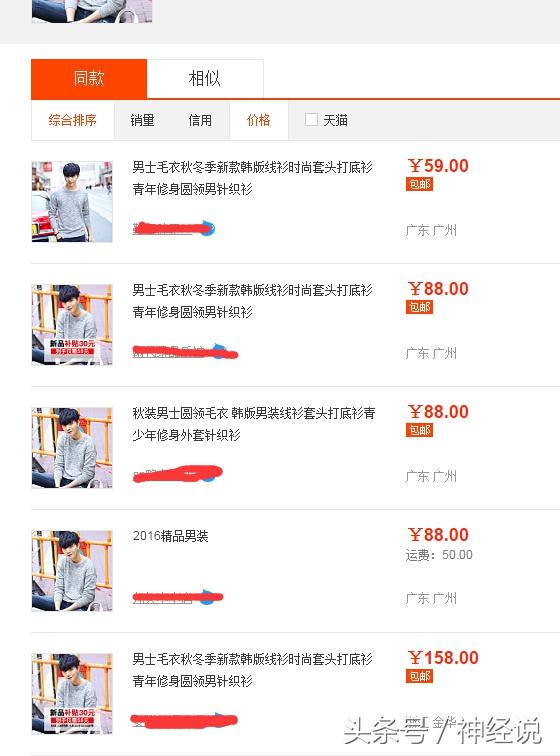 淘寶怎么找相似寶貝？ 使用手機淘寶查找同款衣服全流程分享