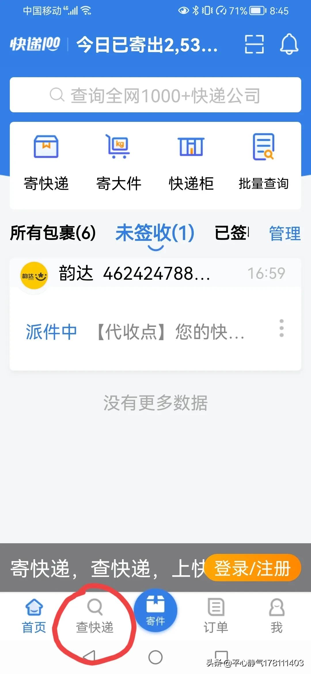 快遞訂單編號查詢系統有哪些？分享查詢快遞物流信息的app