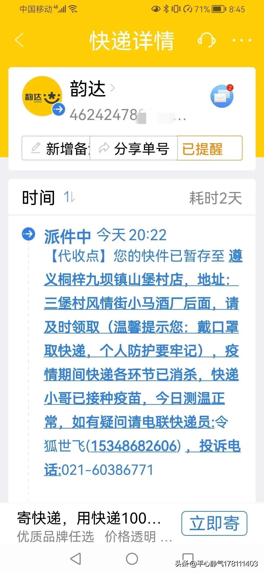 快遞訂單編號查詢系統有哪些？分享查詢快遞物流信息的app