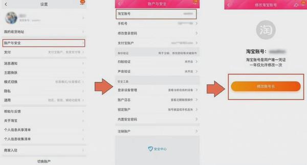 淘寶昵稱和淘寶賬號的區別是什么？分享淘寶修改賬號名的方法