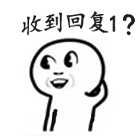 回復1是什么意思？為什么互聯網公司喜歡回復1？
