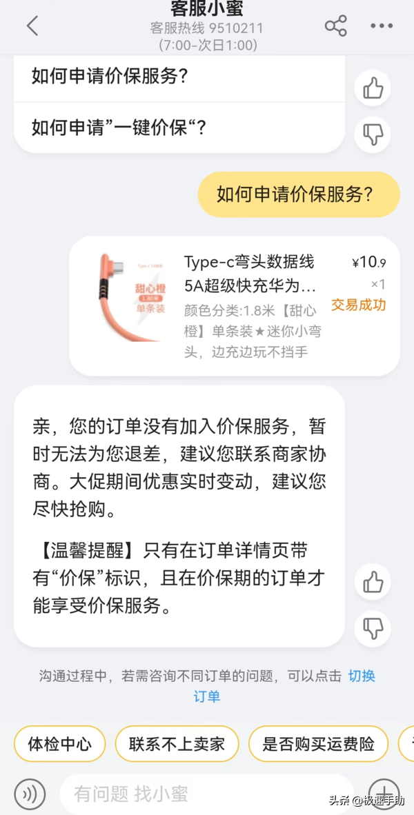 淘寶保價服務在哪里？分享淘寶保價的功能介紹及使用方法說明