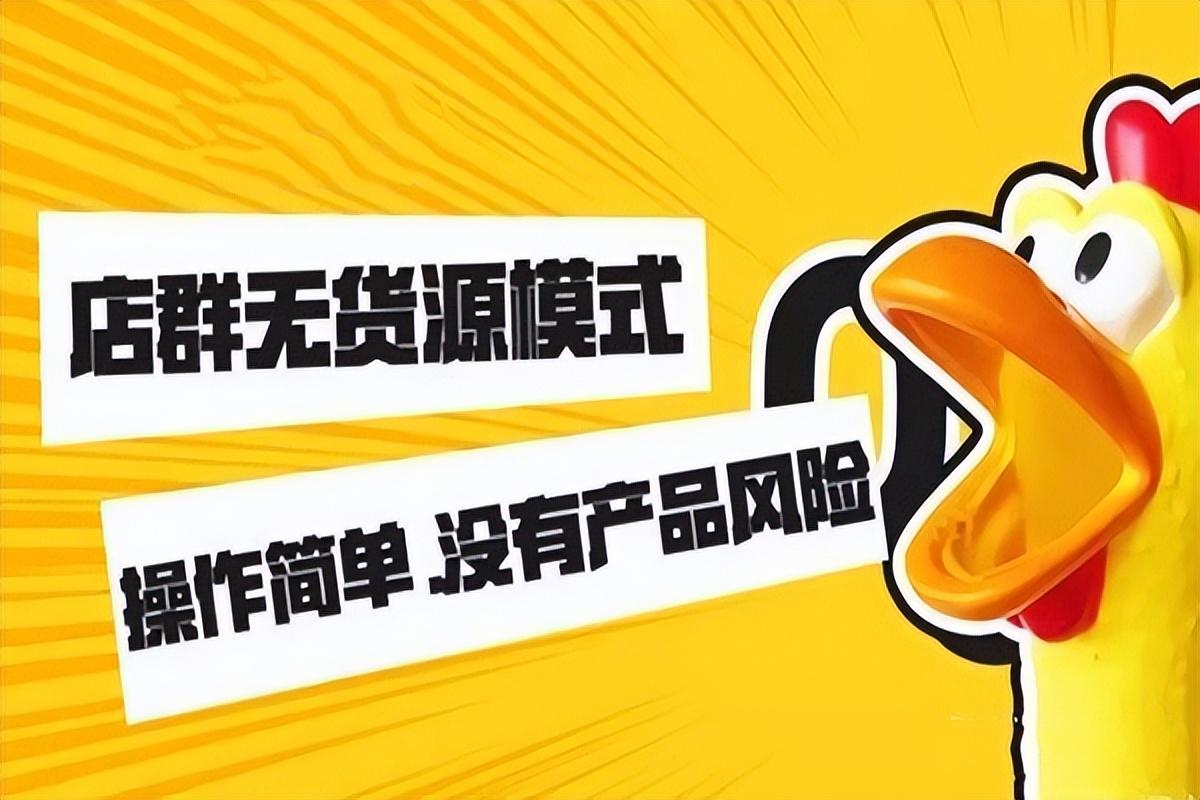 拼多多貨源一件代發從哪里找？分享新手找貨源開店的方法及原理