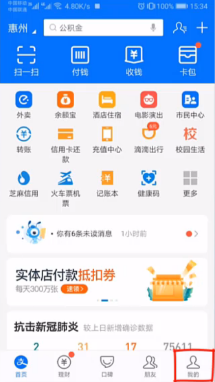 支付寶提現多久到賬？分享手機支付寶到賬時間及免費提現方法