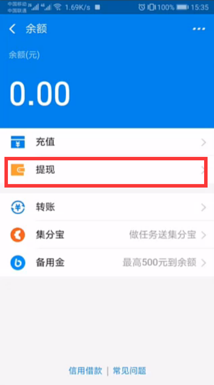 支付寶提現多久到賬？分享手機支付寶到賬時間及免費提現方法