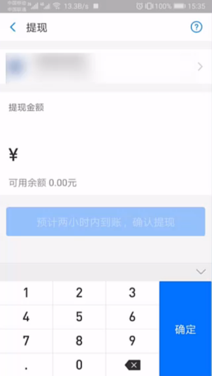 支付寶提現多久到賬？分享手機支付寶到賬時間及免費提現方法