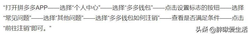 拼多多注銷賬號怎么注銷？分享拼多多注銷賬號和解除綁定的方法