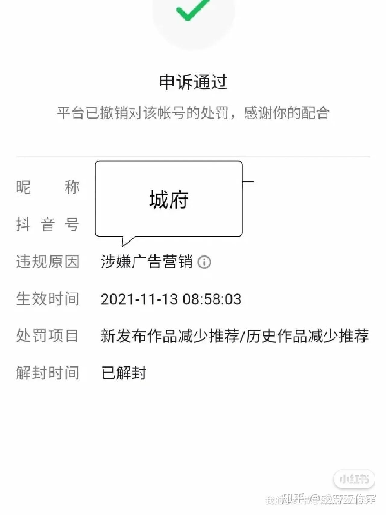 抖音生活服務(wù)違規(guī)處罰是怎么回事？ 成功申訴解封賬號方法分享