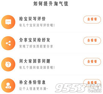 天貓淘氣值怎么計算？ 快速增加淘氣值到1000的技巧分享