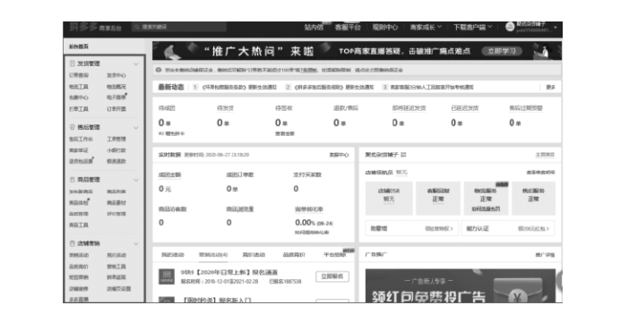 拼多多管理后臺怎么進？ 新手商家必看的管理中心操作方式