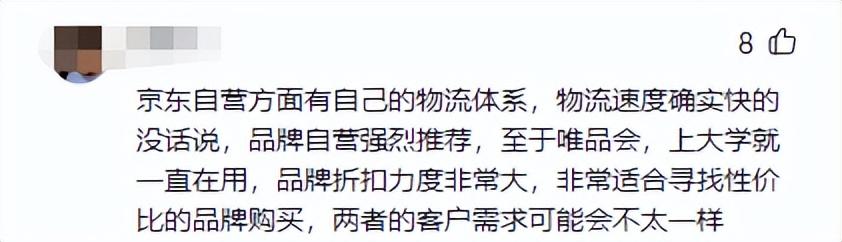 京東和唯品會哪個可信？分析兩大電商平臺的區別及優勢對比