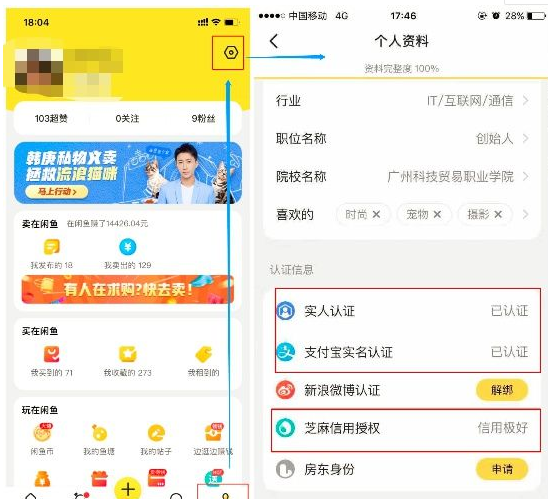 閑魚(yú)芝麻信用極好的賣(mài)家可信嗎？ 優(yōu)秀和極好的等級(jí)區(qū)別在哪？