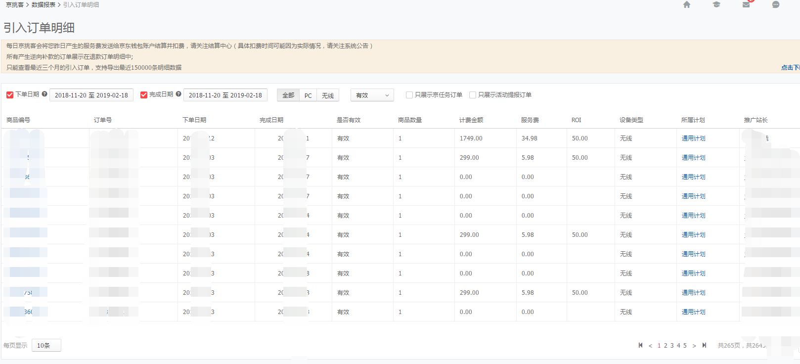 怎么成為京挑客？ 服務費和傭金一般按什么標準計算？