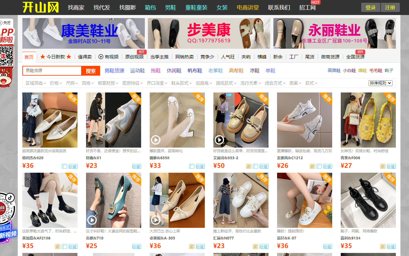 淘寶進(jìn)貨網(wǎng)站1688怎么樣？ 新手商家必看的4個(gè)批發(fā)進(jìn)貨平臺(tái)