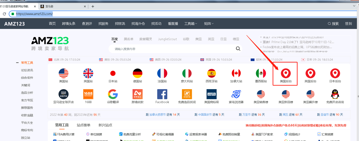 亞馬遜全球開店怎么做？分享電商平臺(tái)Amazon注冊(cè)店鋪流程和步驟