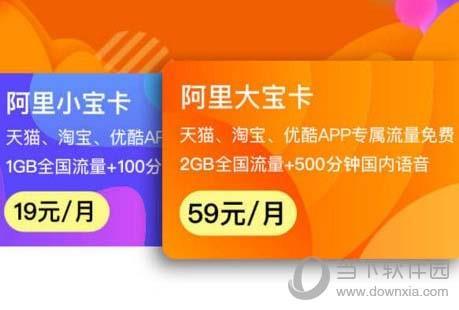 阿里寶卡是什么卡？分享阿里寶卡激活充值及免流設(shè)置的方法