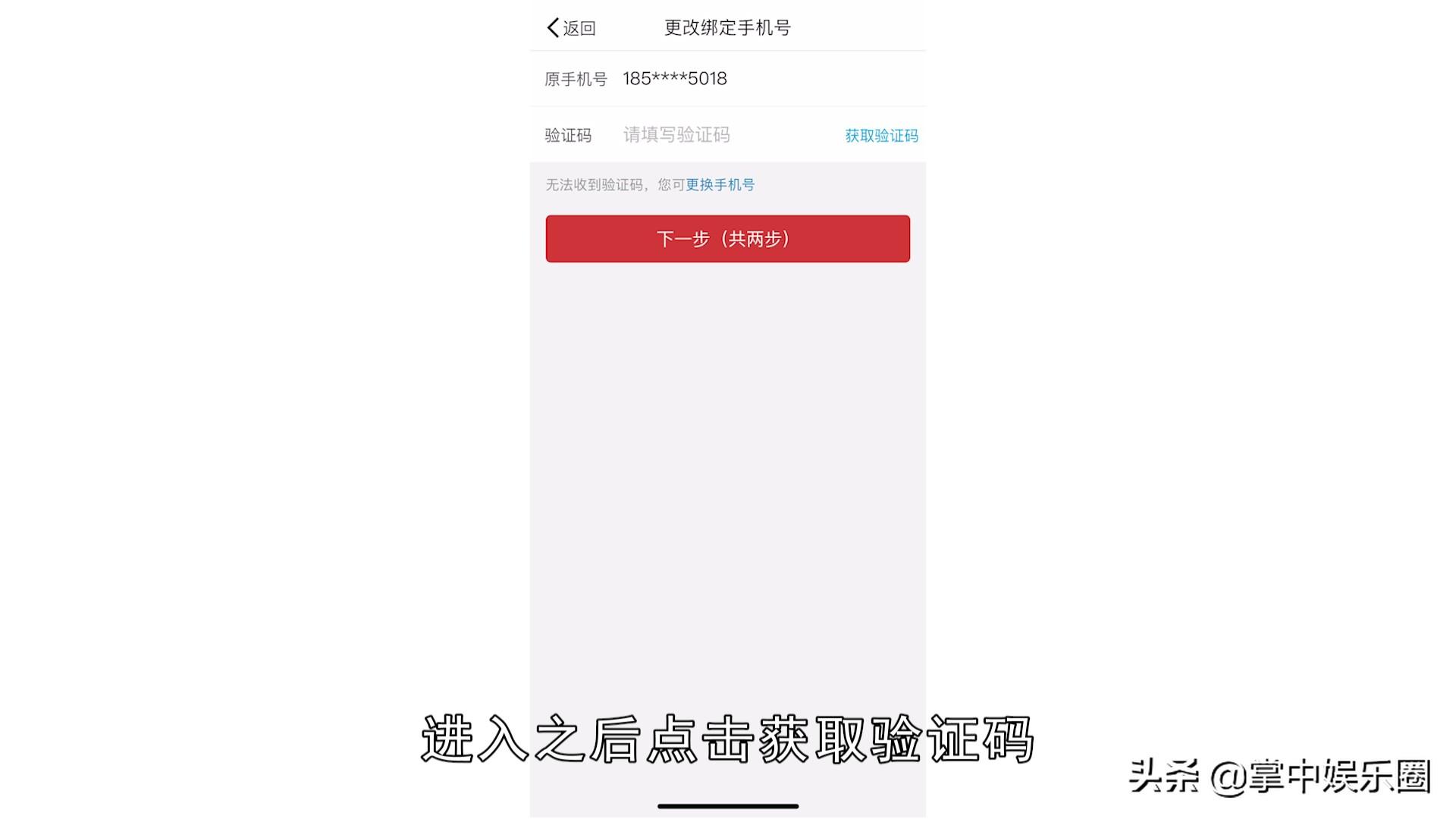 拼多多商家號如何解除綁定的手機號