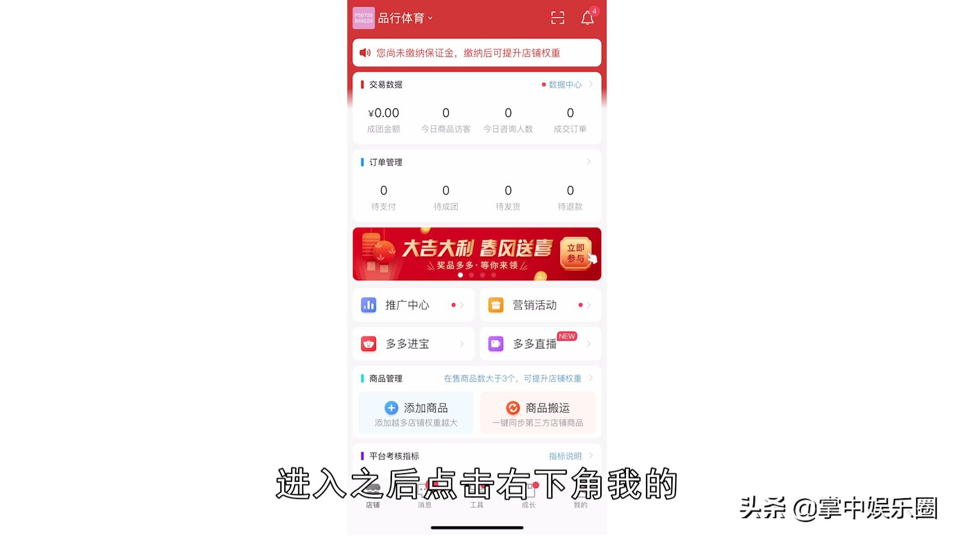 拼多多商家號如何解除綁定的手機號